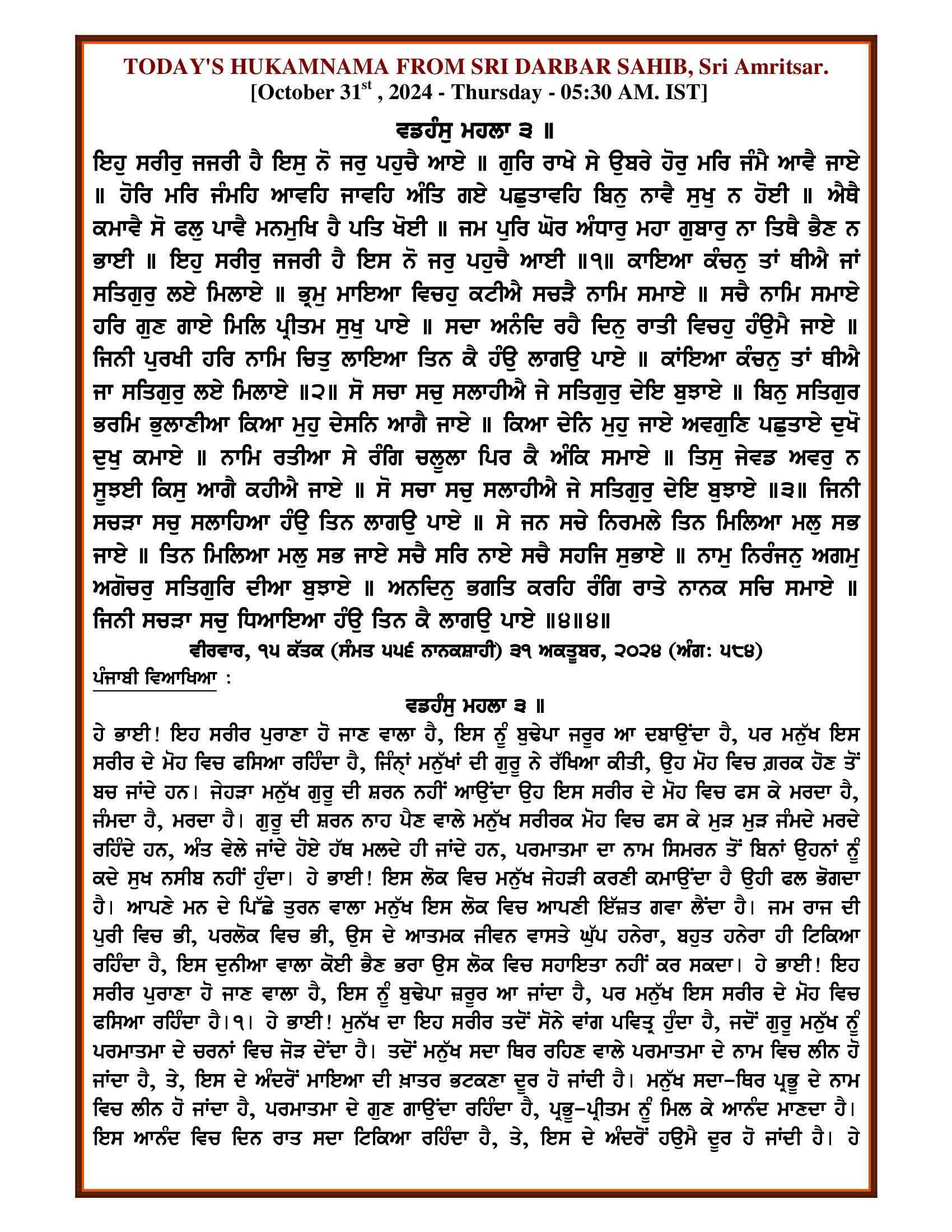 Daily Hukamnama Sri Darbar Sahib October 31, 2024 - Page 1