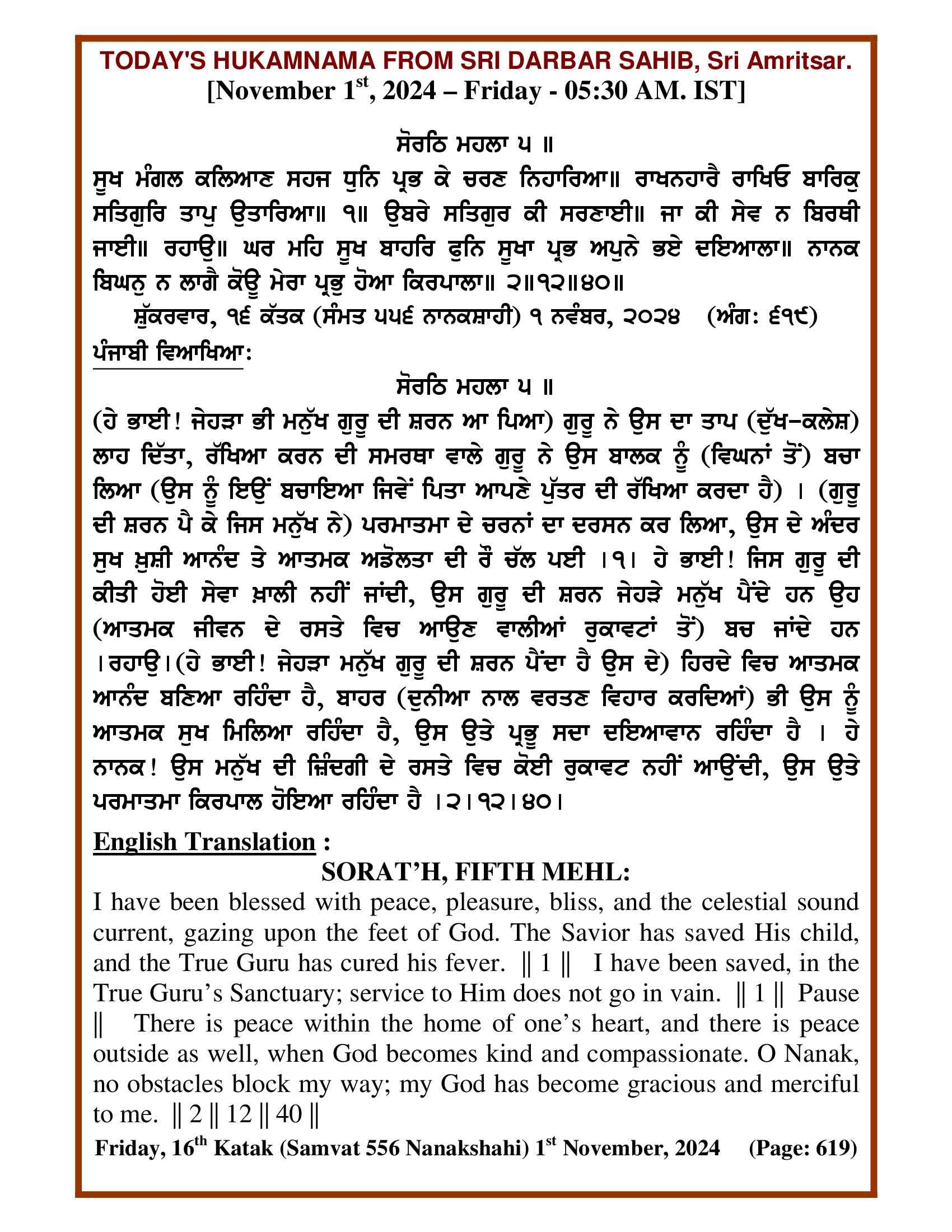 Daily Hukamnama Sri Darbar Sahib November 1, 2024