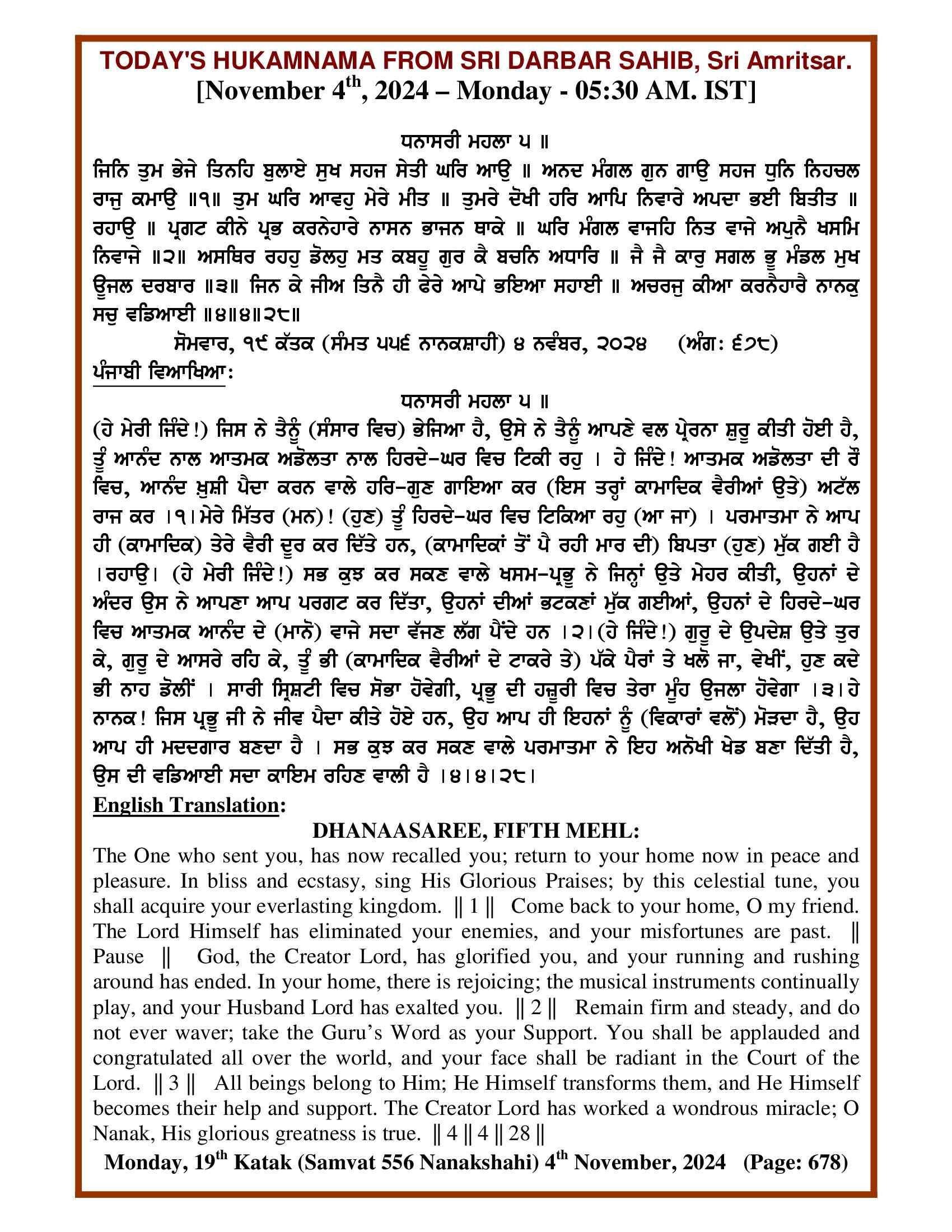 Daily Hukamnama Sri Darbar Sahib November 4, 2024