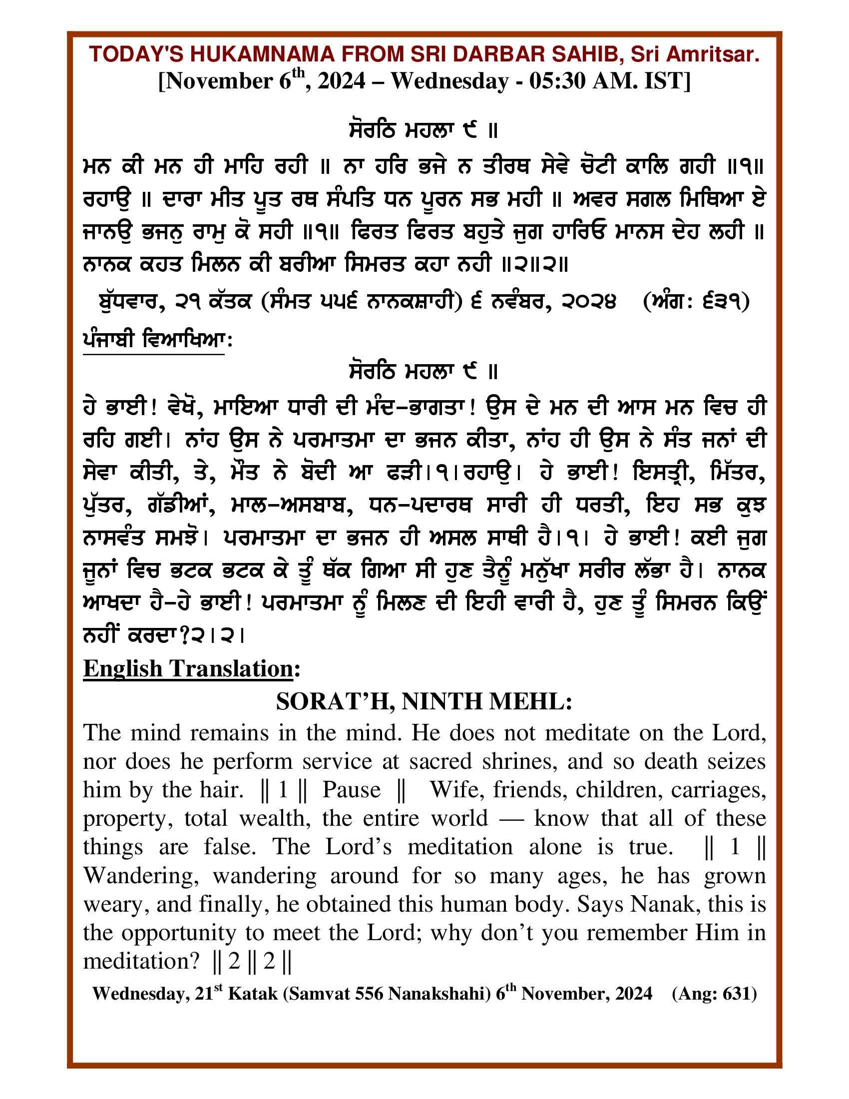 Daily Hukamnama Sri Darbar Sahib November 6, 2024