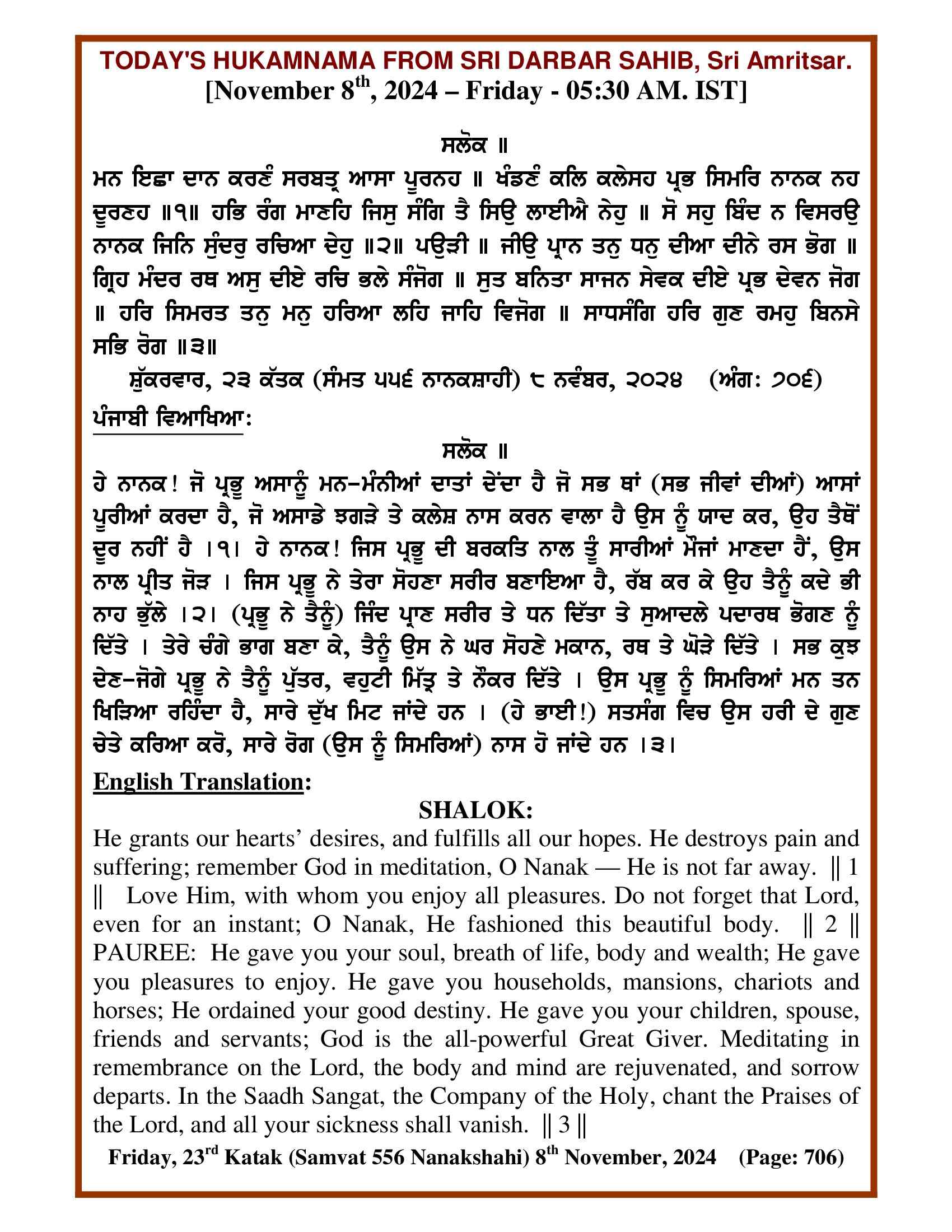 Daily Hukamnama Sri Darbar Sahib November 8, 2024