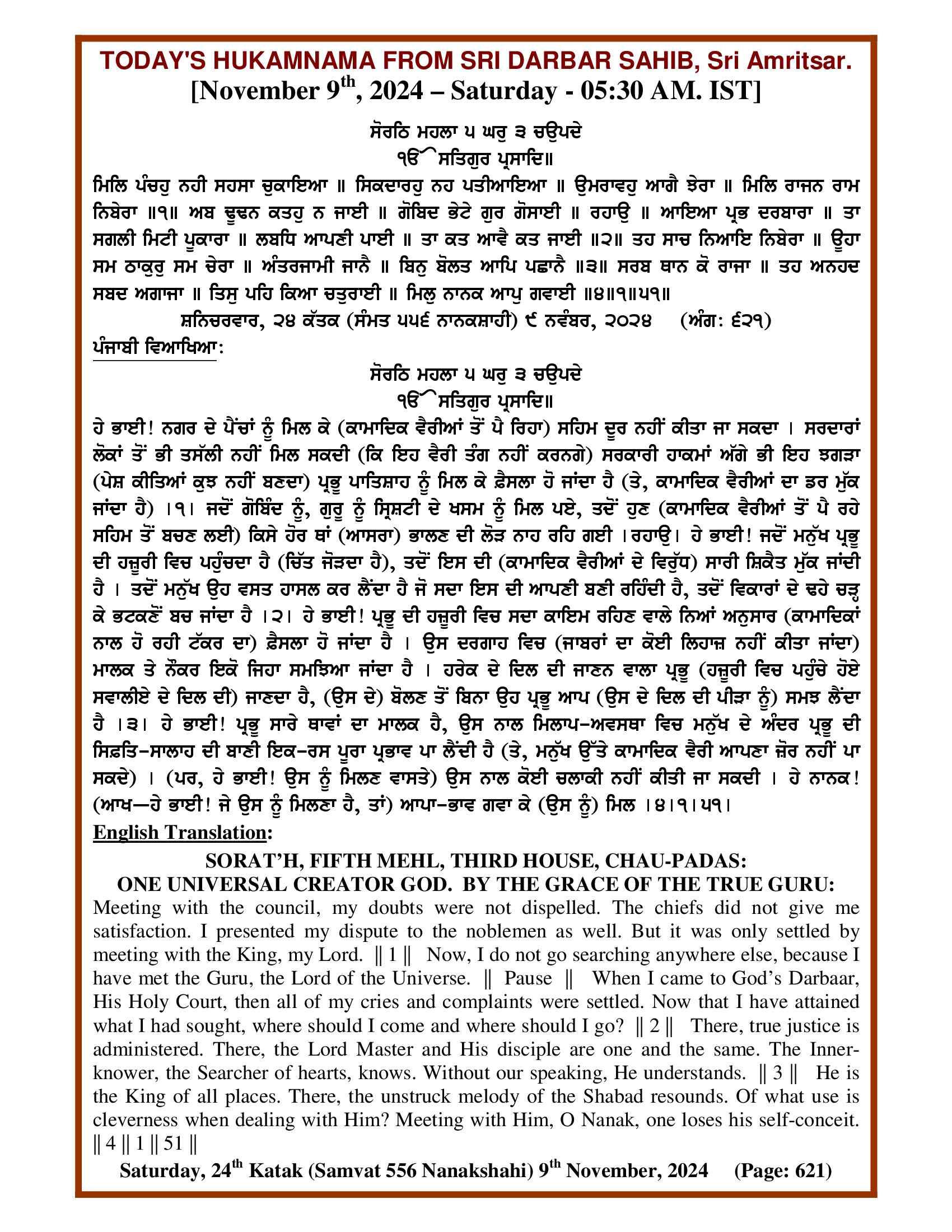 Daily Hukamnama Sri Darbar Sahib November 9, 2024
