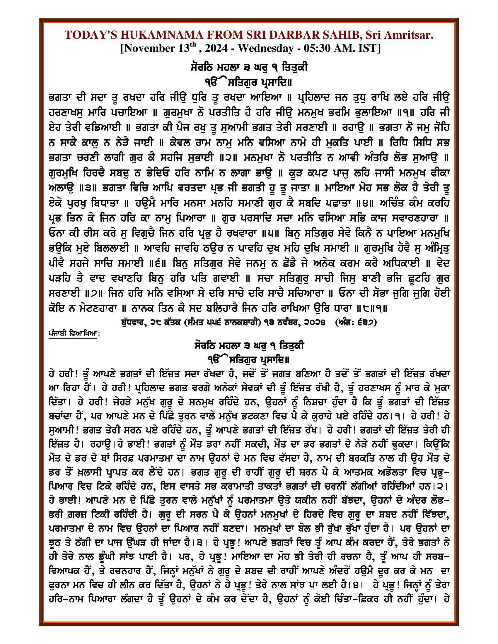 Daily Hukamnama Sri Darbar Sahib November 13, 2024 - Page 1