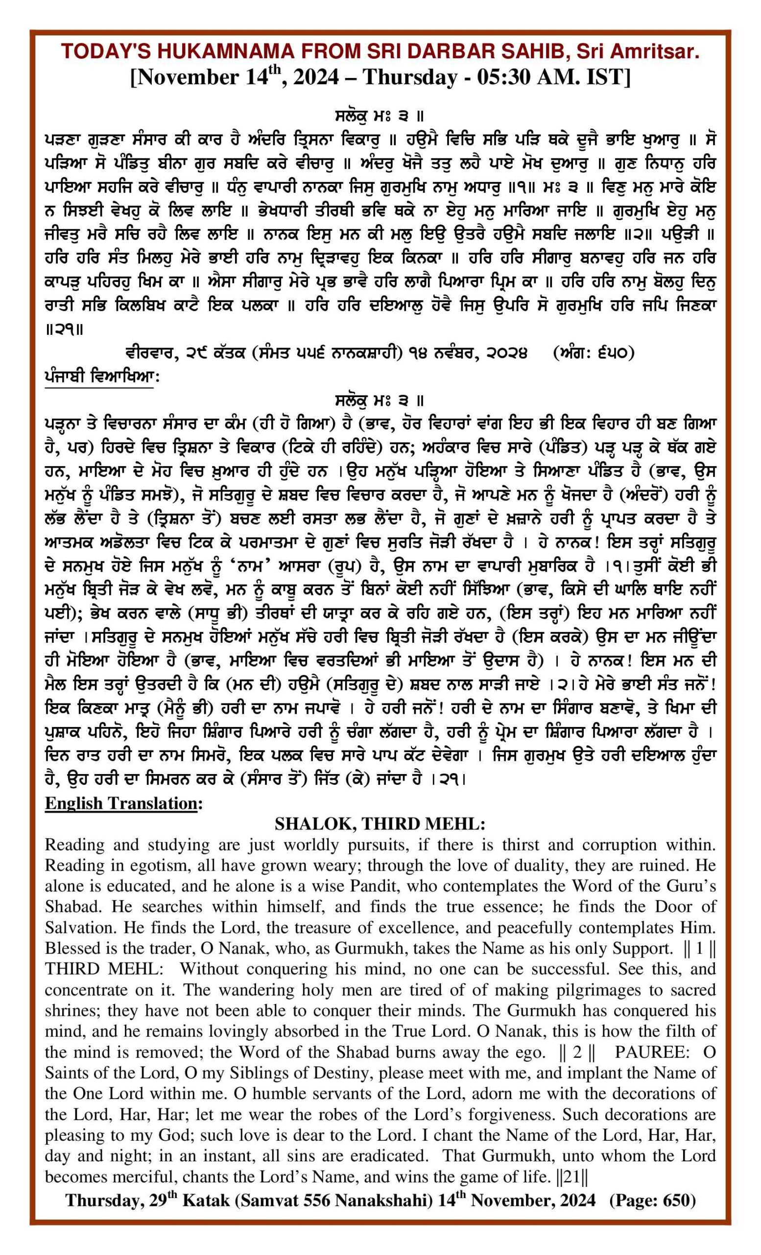 Daily Hukamnama Sri Darbar Sahib November 14, 2024