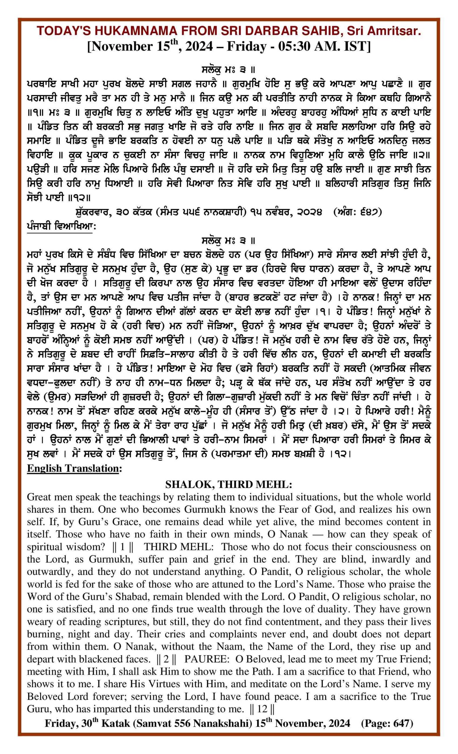 Daily Hukamnama Sri Darbar Sahib November 15, 2024