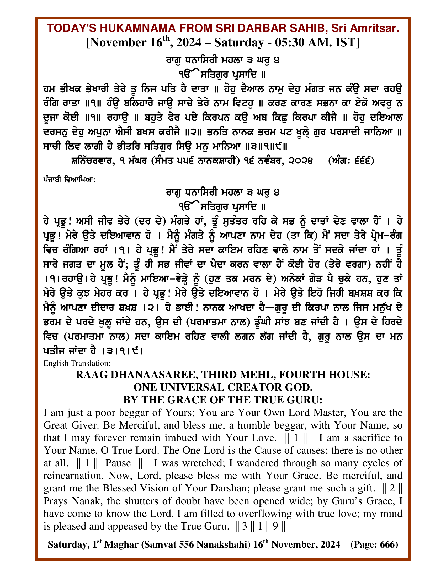 Daily Hukamnama Sri Darbar Sahib November 16, 2024