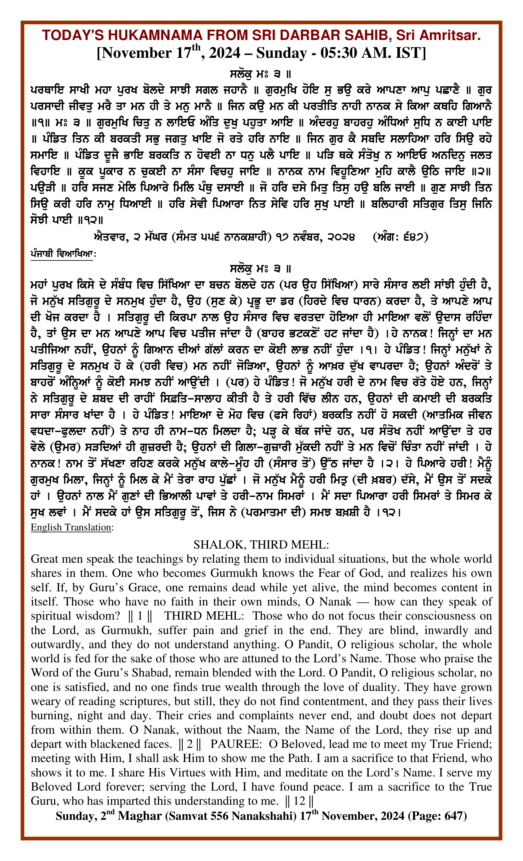 Daily Hukamnama Sri Darbar Sahib November 17, 2024