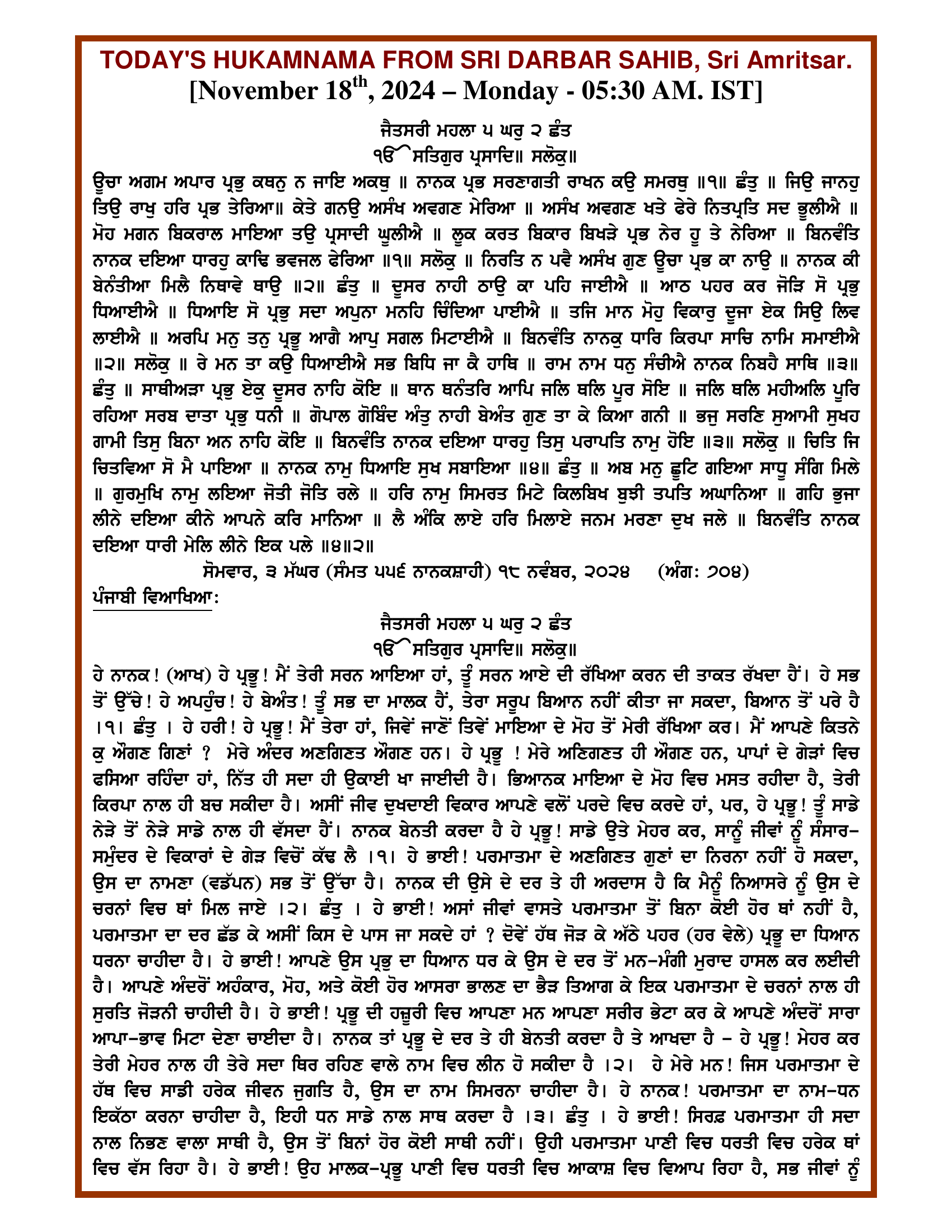 Daily Hukamnama Sri Darbar Sahib November 18, 2024 - Page 1