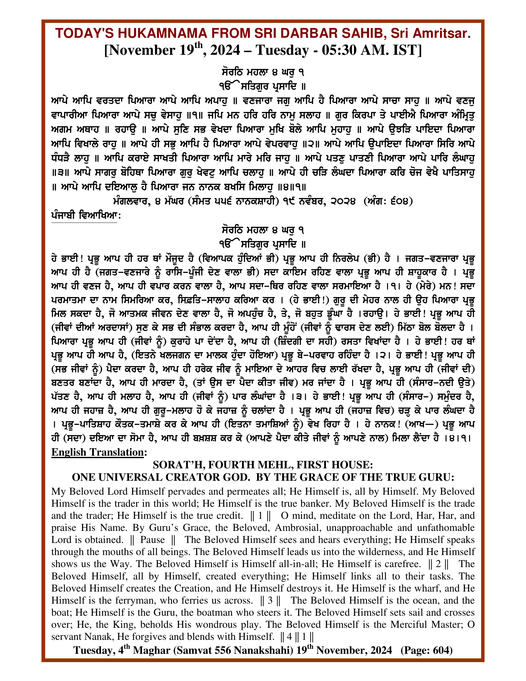 Daily Hukamnama Sri Darbar Sahib November 19, 2024