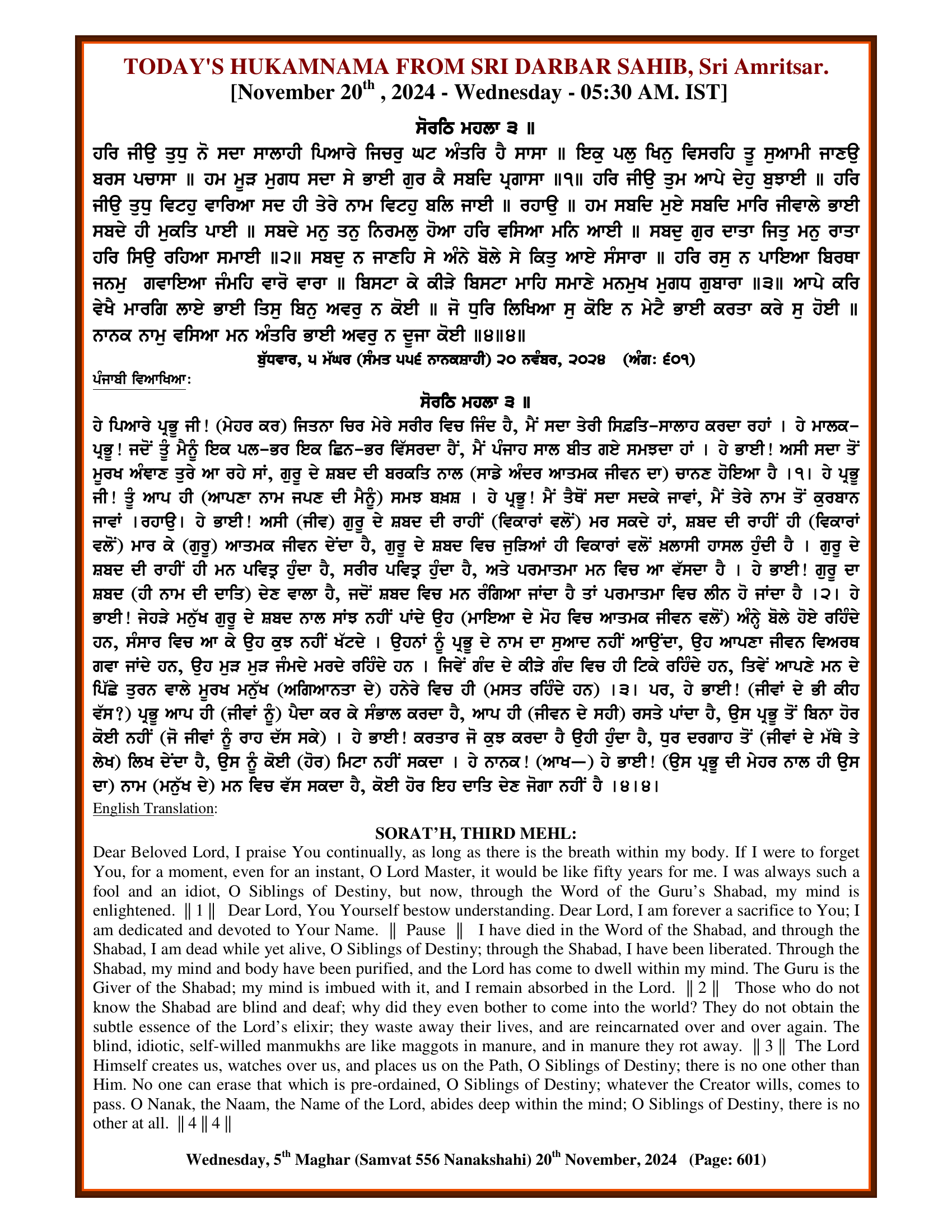 Daily Hukamnama Sri Darbar Sahib November 20, 2024