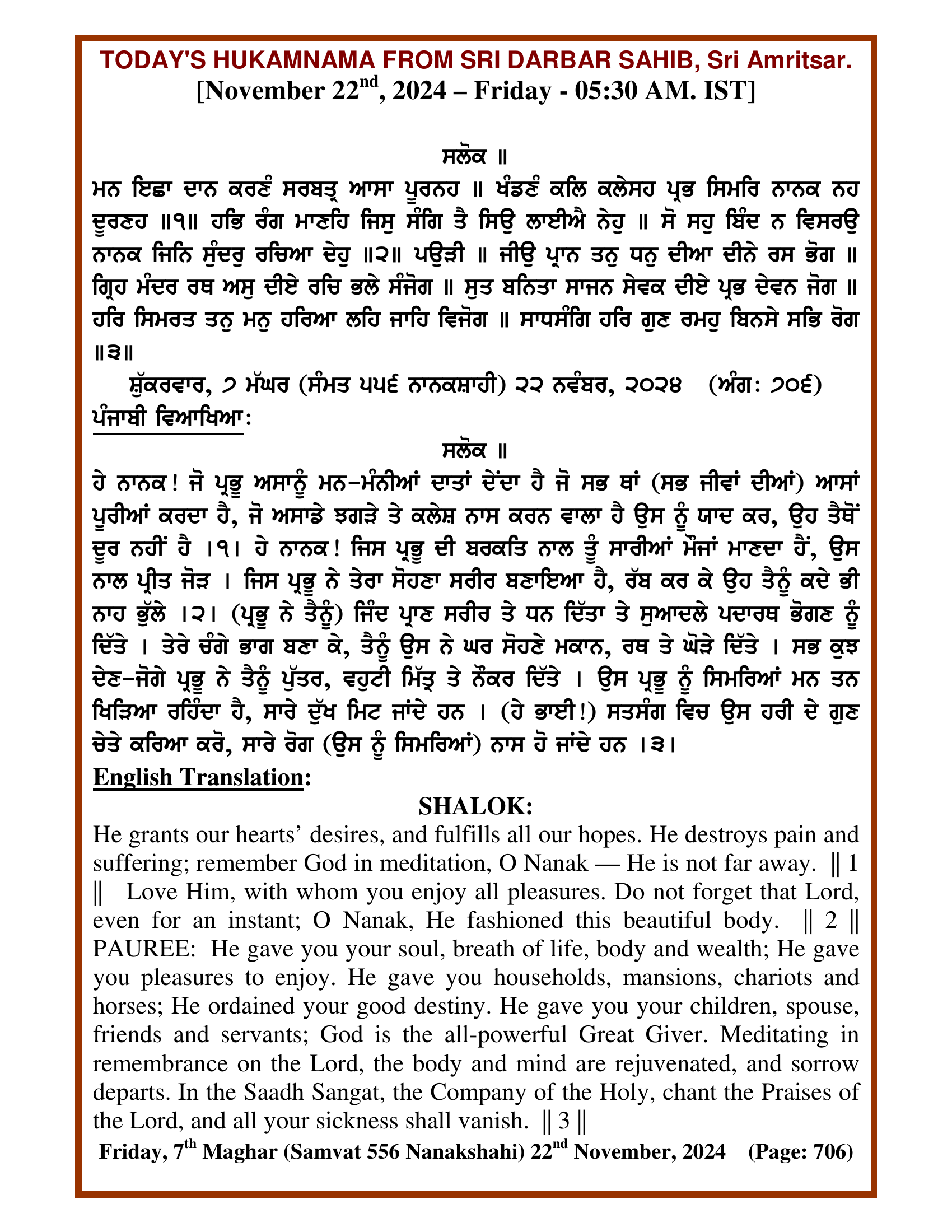 Daily Hukamnama Sri Darbar Sahib November 22, 2024
