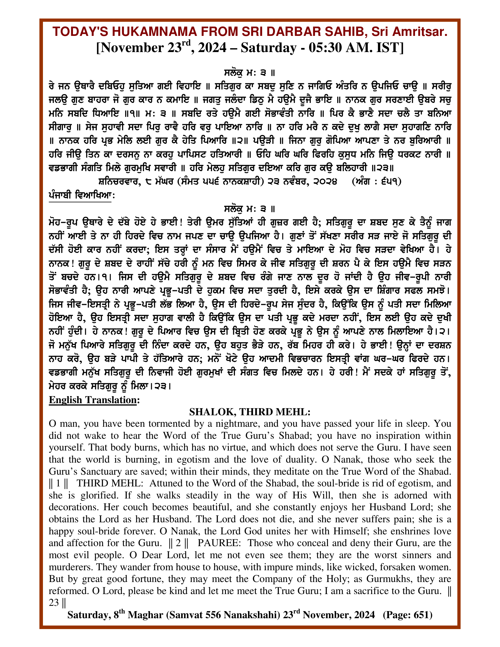 Daily Hukamnama Sri Darbar Sahib November 23, 2024
