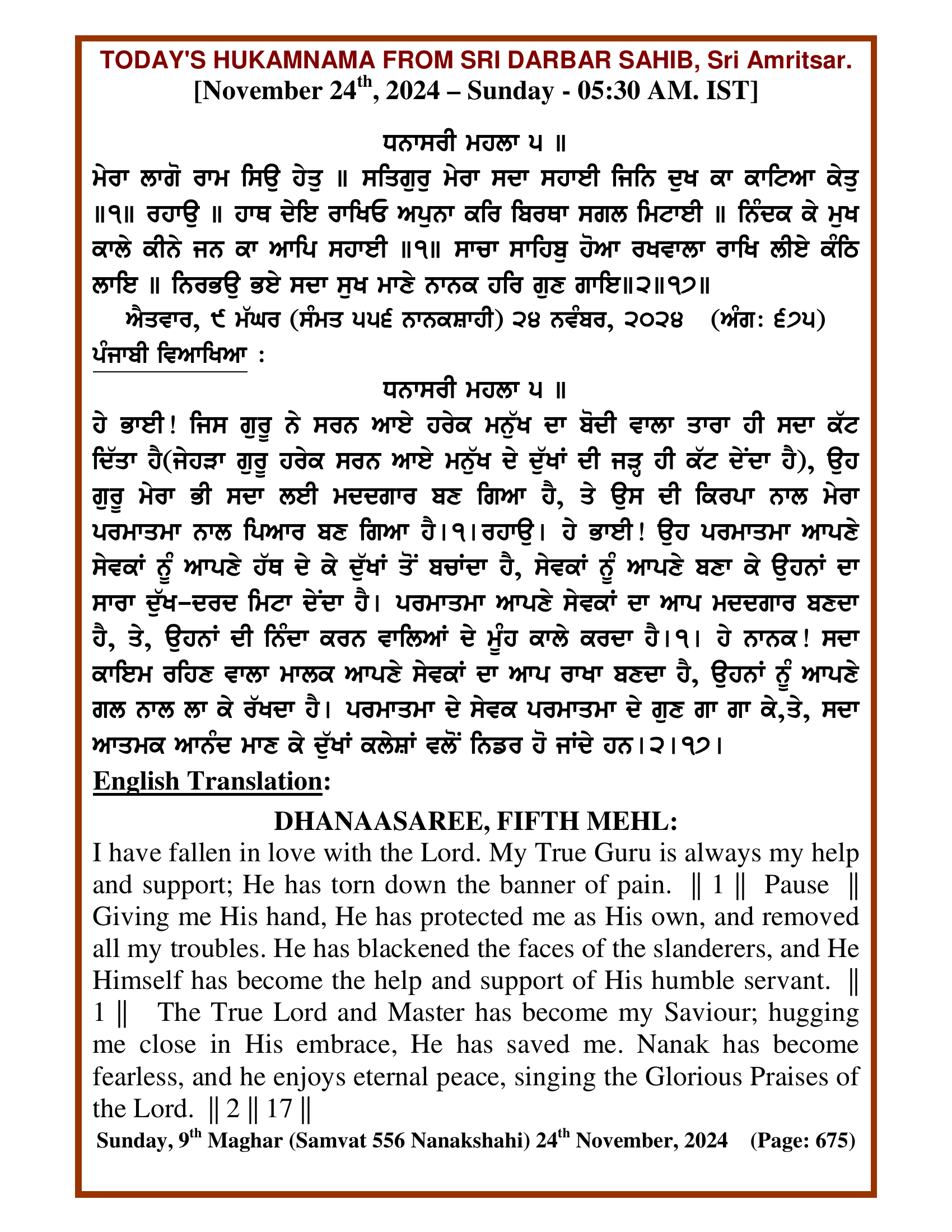 Daily Hukamnama Sri Darbar Sahib November 24, 2024