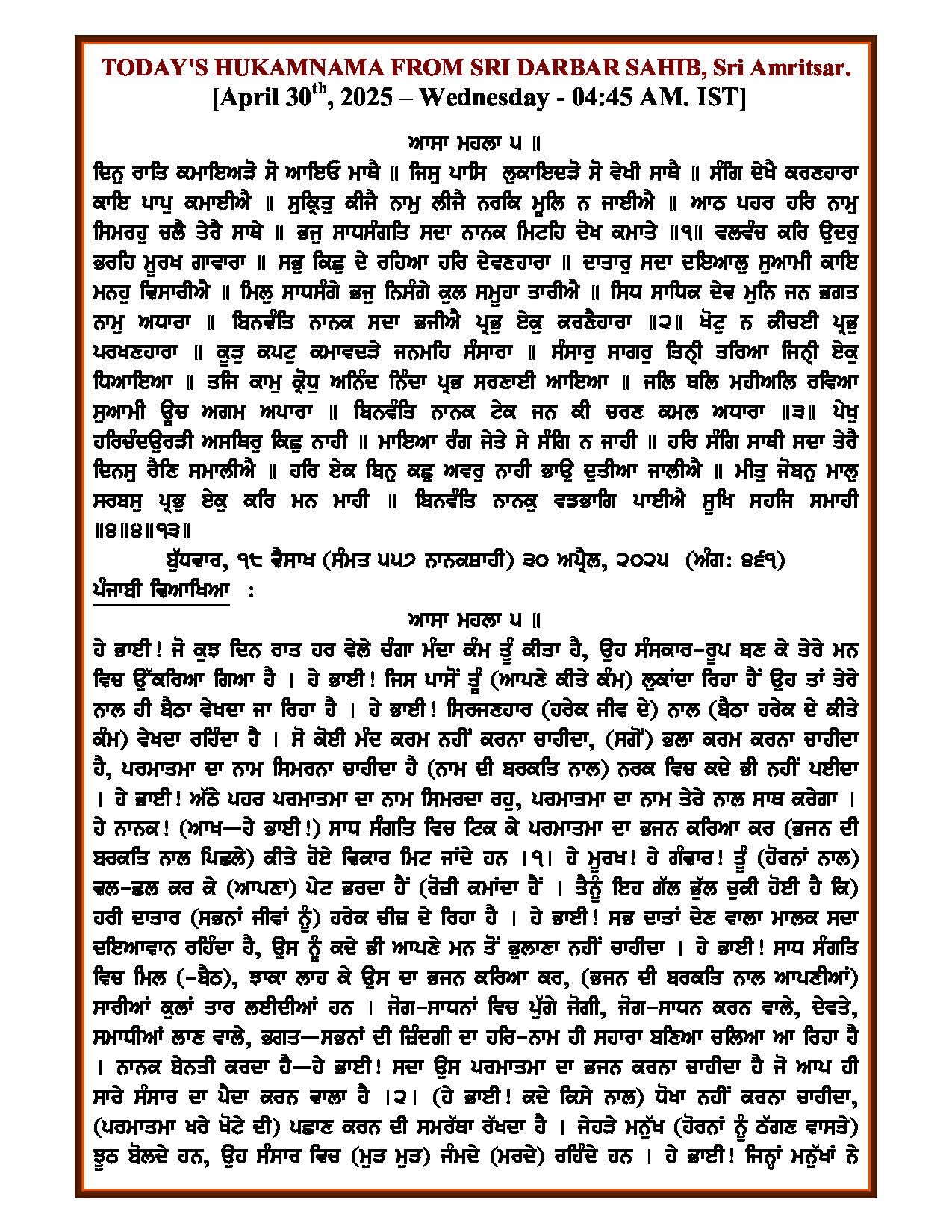 Daily Hukamnama Sri Darbar Sahib April 30, 2025 - Page 1