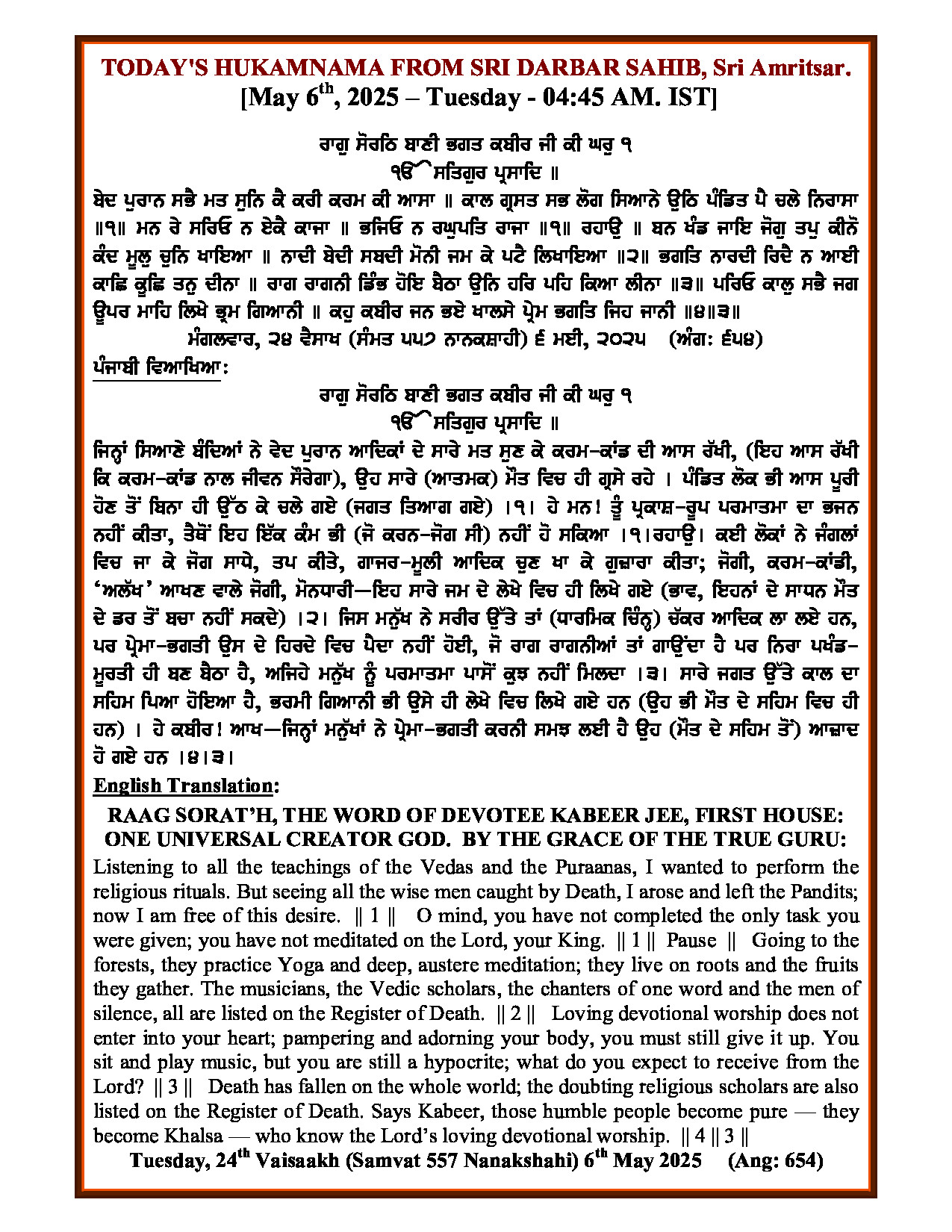 Daily Hukamnama Sri Darbar Sahib May 6, 2025