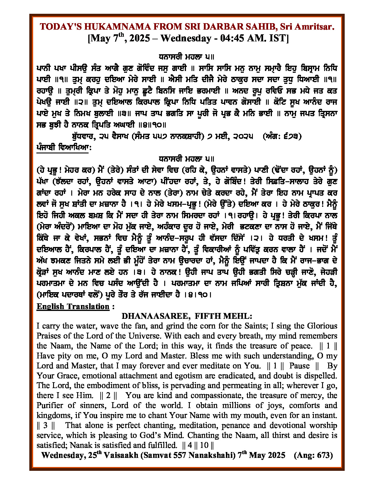 Daily Hukamnama Sri Darbar Sahib May 7, 2025