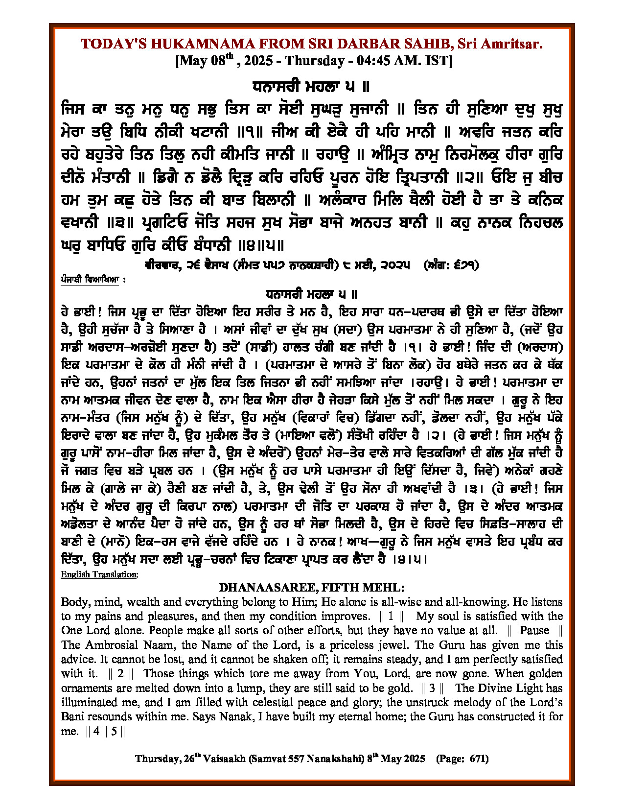Daily Hukamnama Sri Darbar Sahib May 8, 2025