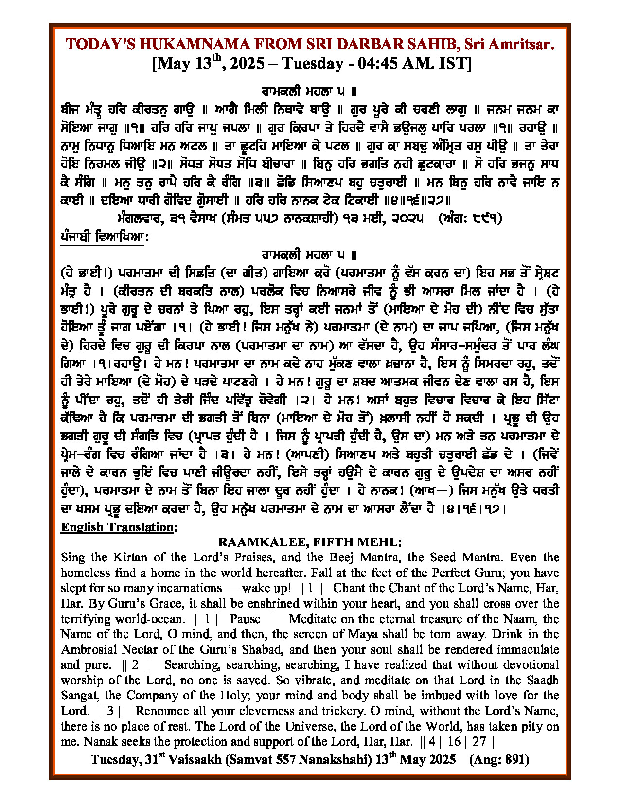 Daily Hukamnama Sri Darbar Sahib May 13, 2025