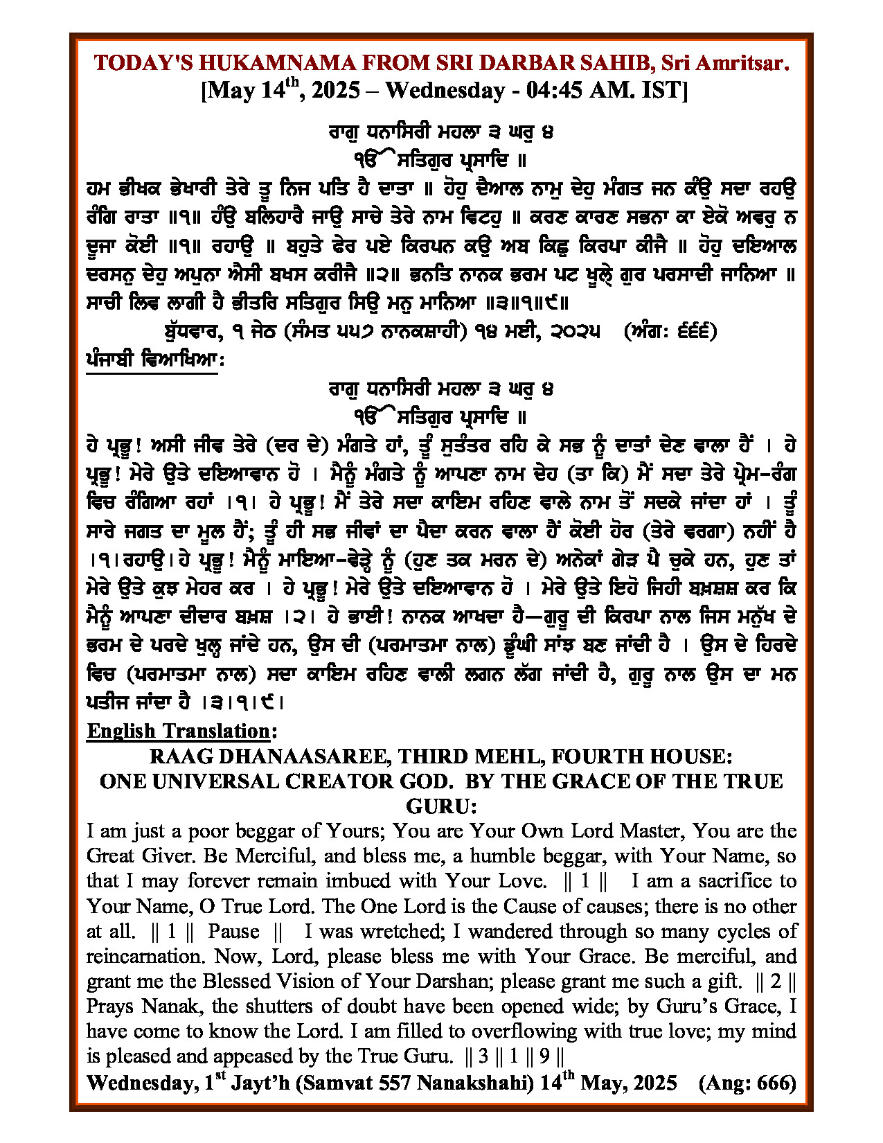 Daily Hukamnama Sri Darbar Sahib May 14, 2025