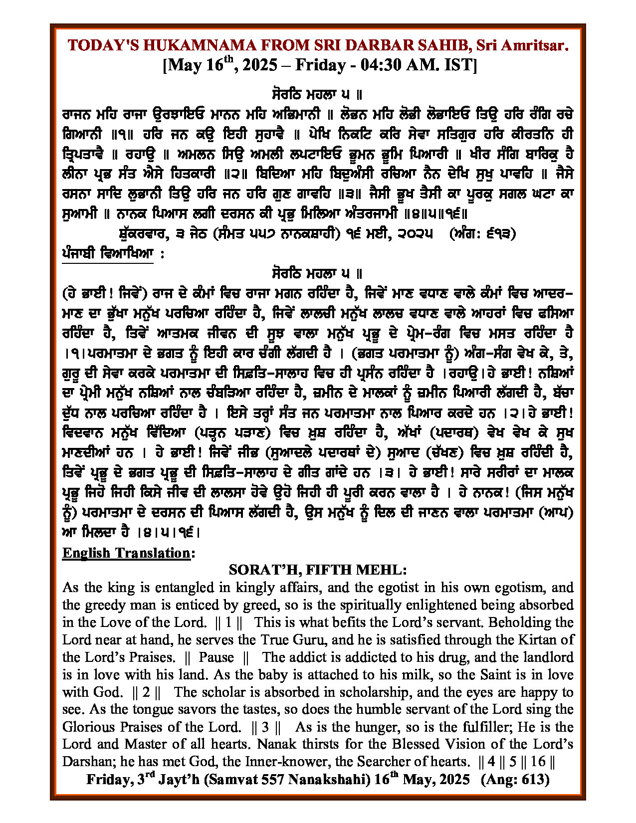 Daily Hukamnama Sri Darbar Sahib May 16, 2025