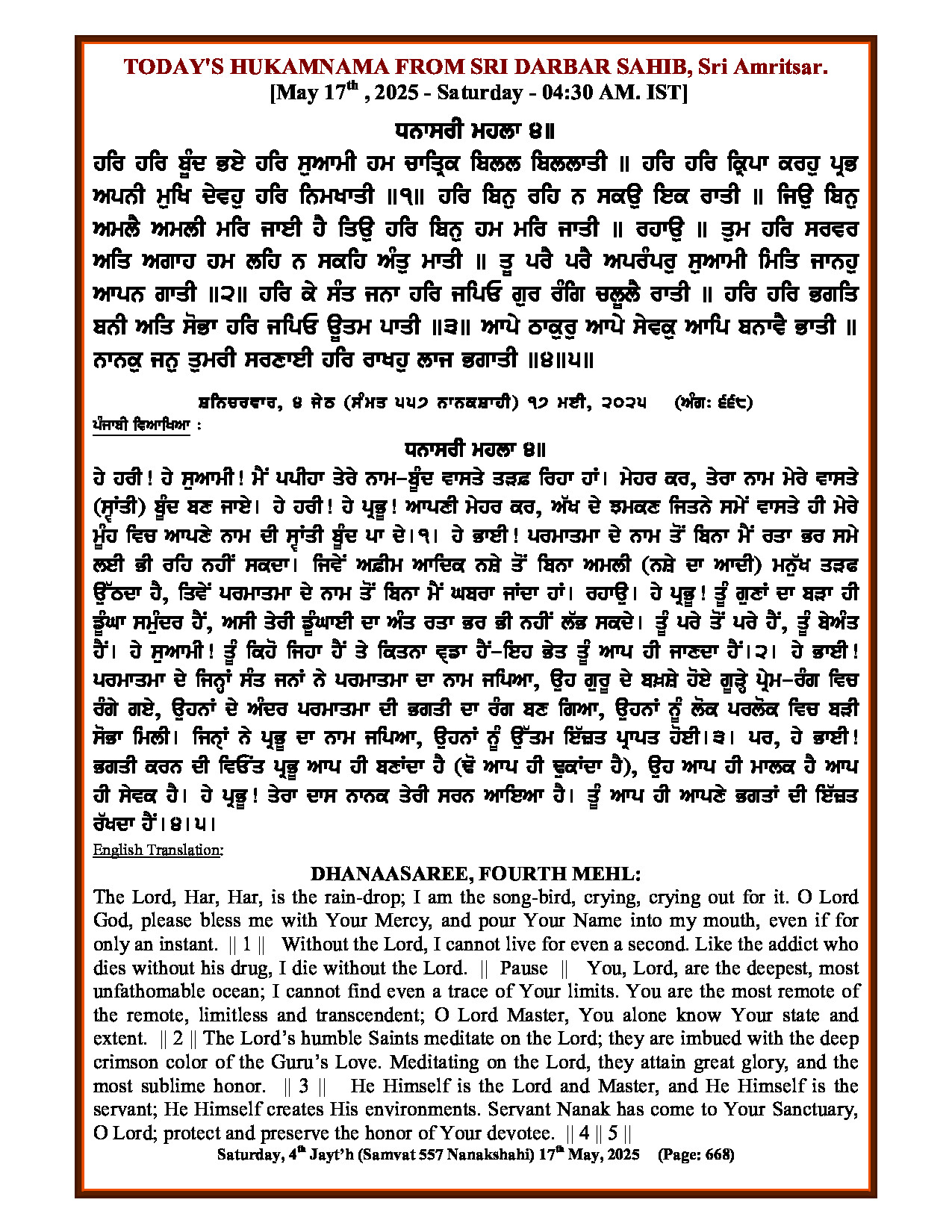 Daily Hukamnama Sri Darbar Sahib May 17, 2025