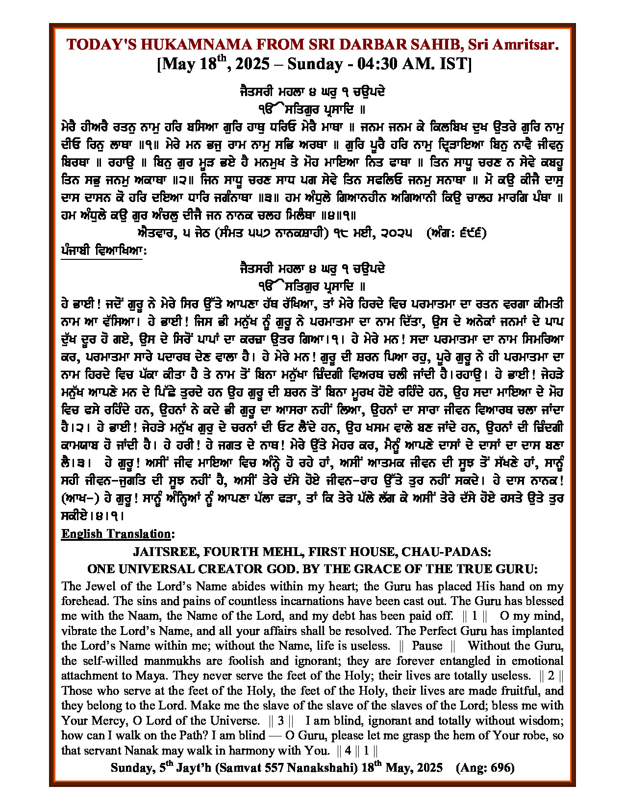 Daily Hukamnama Sri Darbar Sahib May 18, 2025