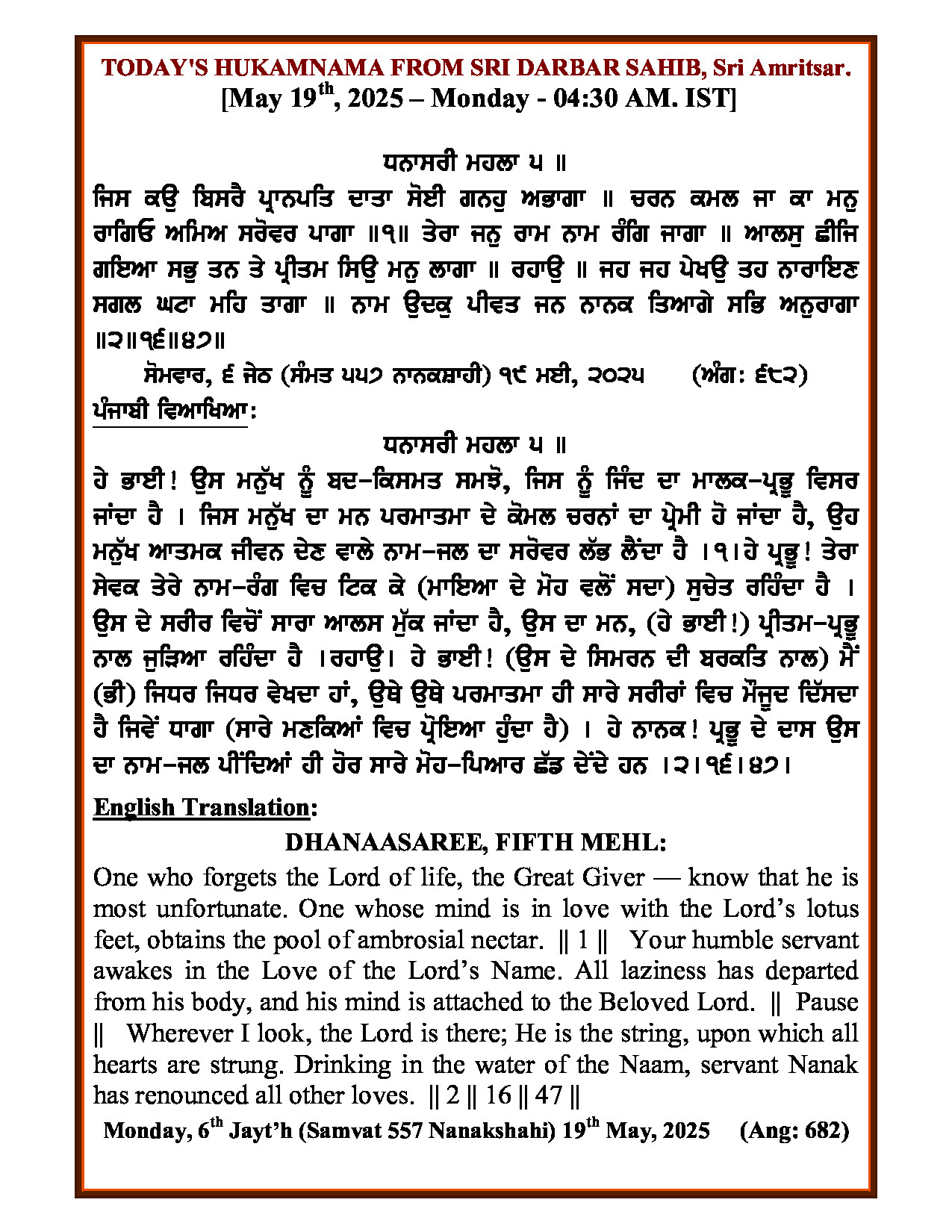 Daily Hukamnama Sri Darbar Sahib May 19, 2025