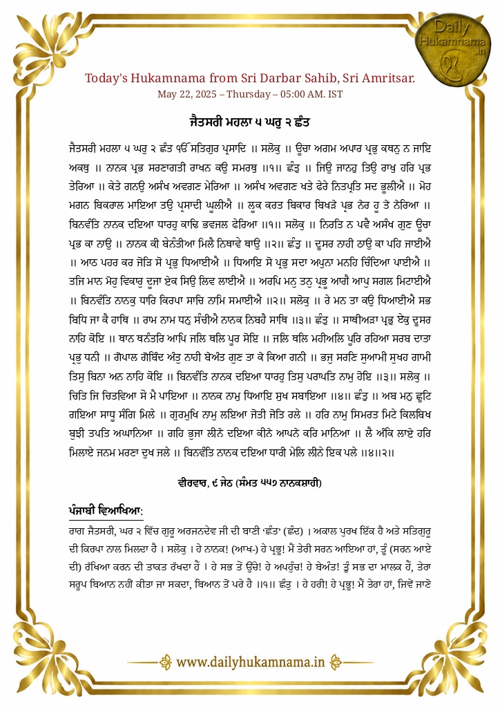Daily Hukamnama Sri Darbar Sahib May 22, 2025 - Page 1