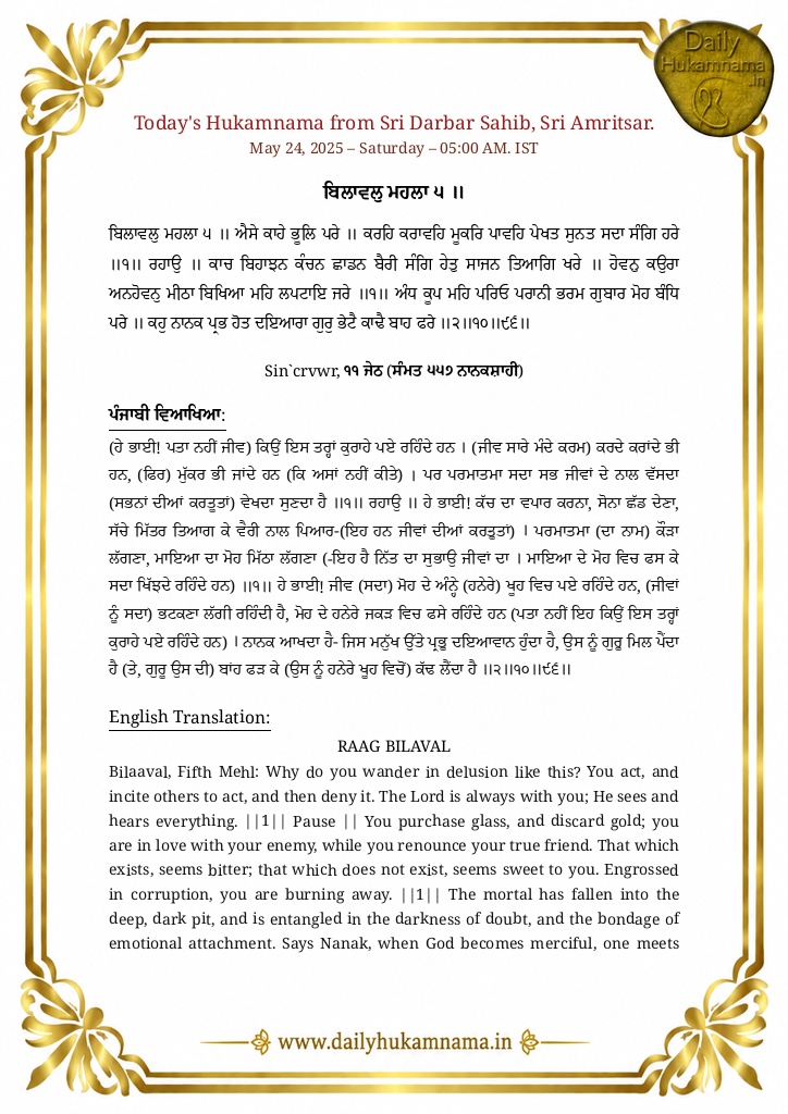 Daily Hukamnama Sri Darbar Sahib May 24, 2025 - Page 1