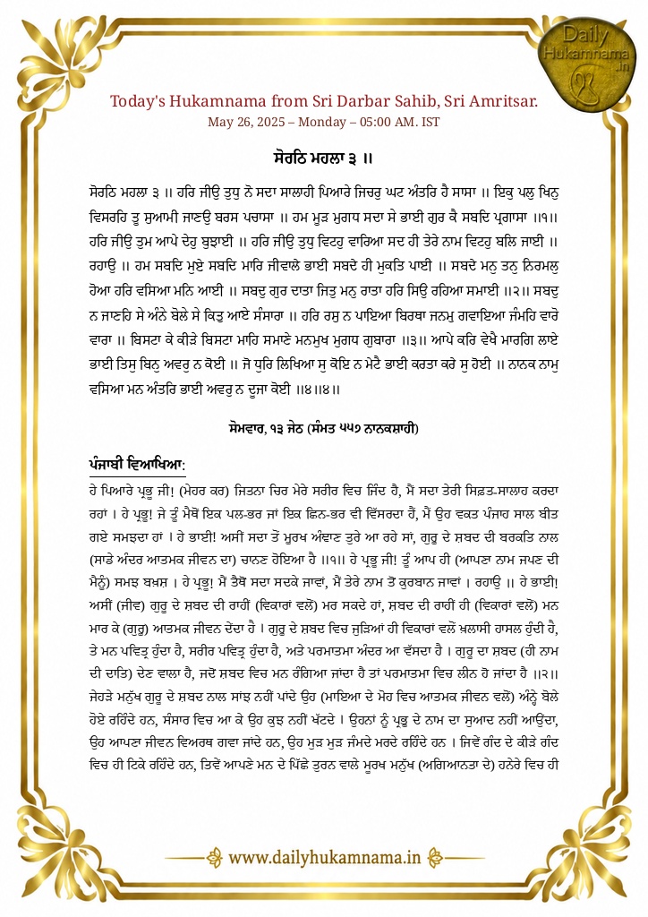 Daily Hukamnama Sri Darbar Sahib May 26, 2025 - Page 1