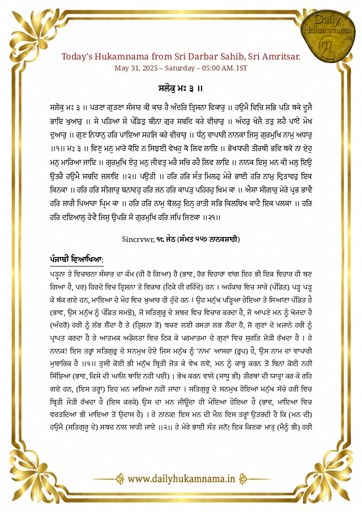 Daily Hukamnama Sri Darbar Sahib May 31, 2025 - Page 1