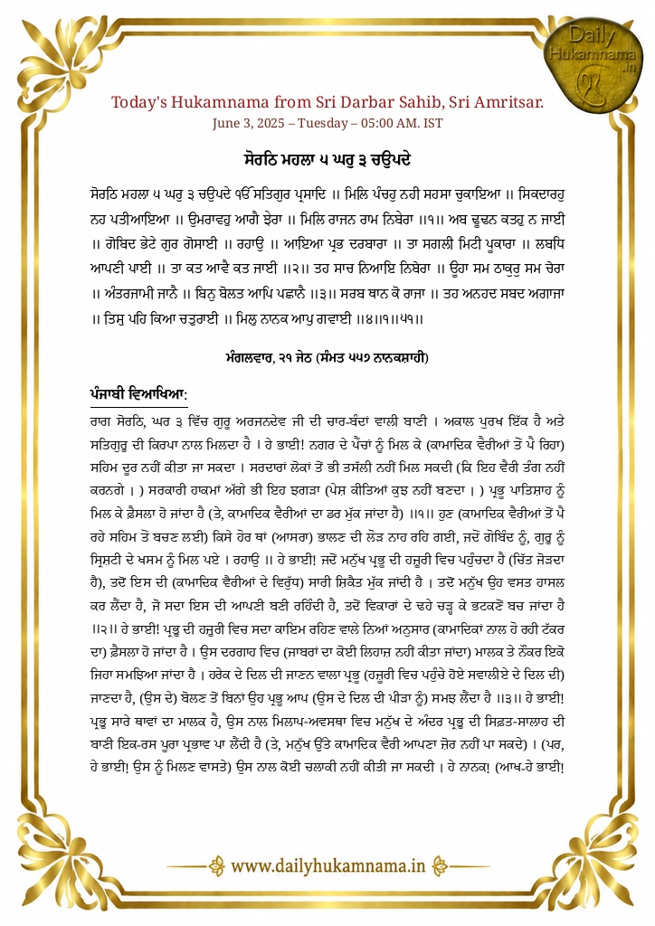 Daily Hukamnama Sri Darbar Sahib June 3, 2025 - Page 1