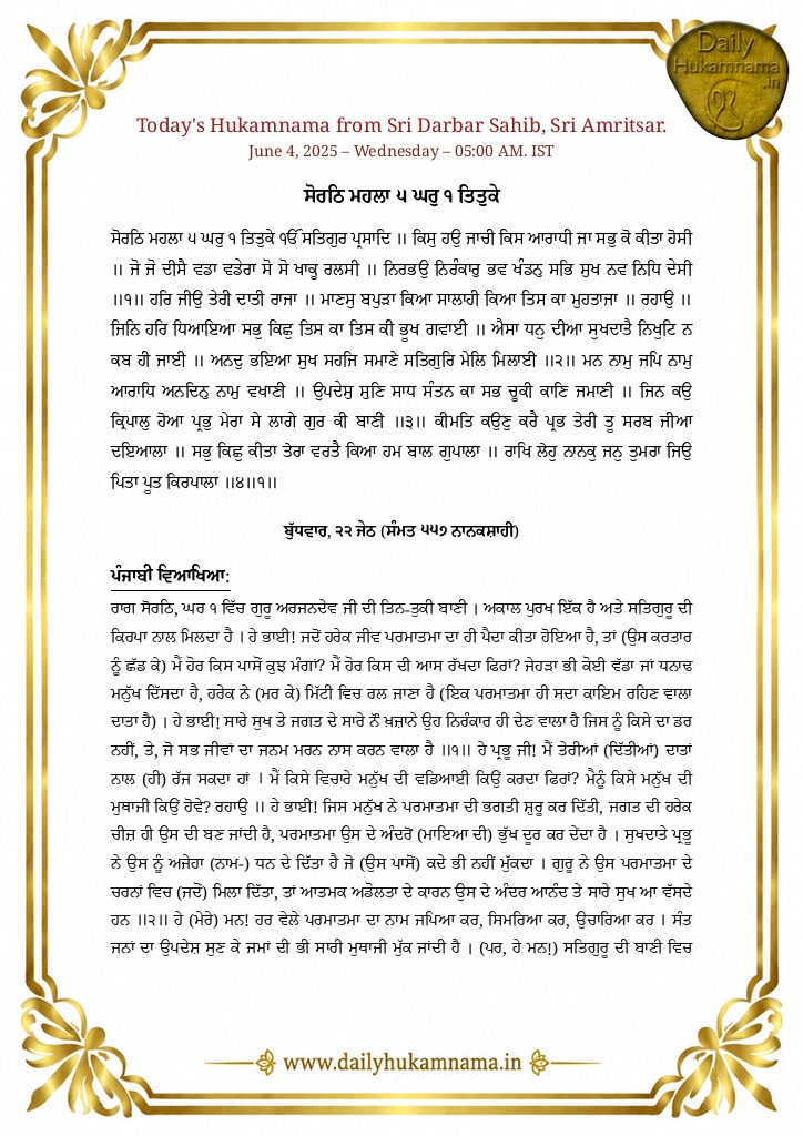 Daily Hukamnama Sri Darbar Sahib June 4, 2025 - Page 1