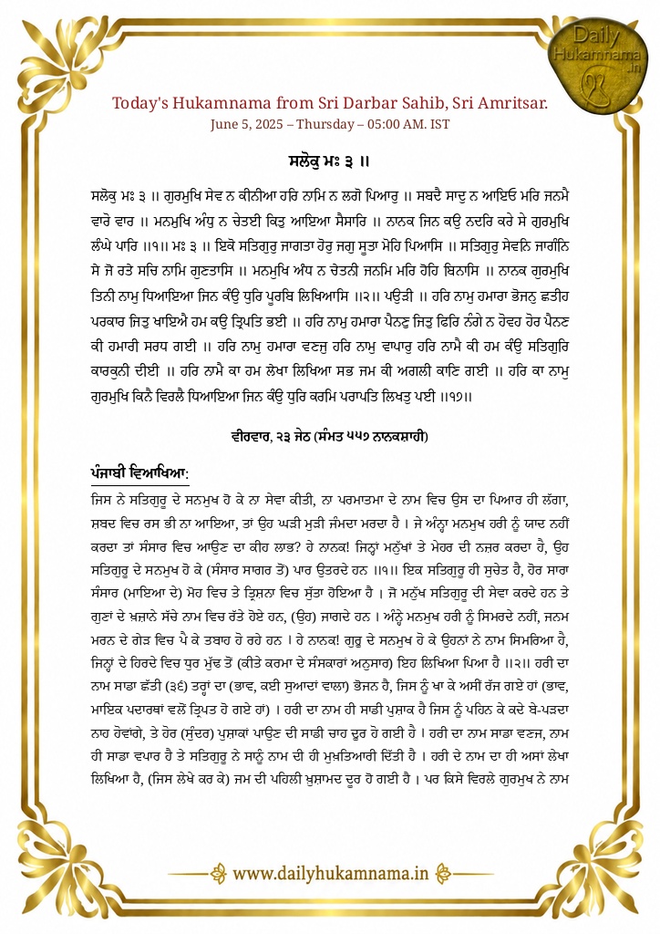Daily Hukamnama Sri Darbar Sahib June 5, 2025 - Page 1