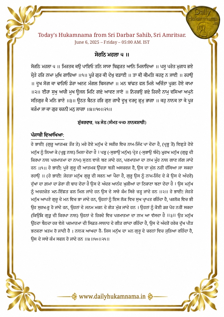 Daily Mukhwak Sri Darbar Sahib June 6, 2025