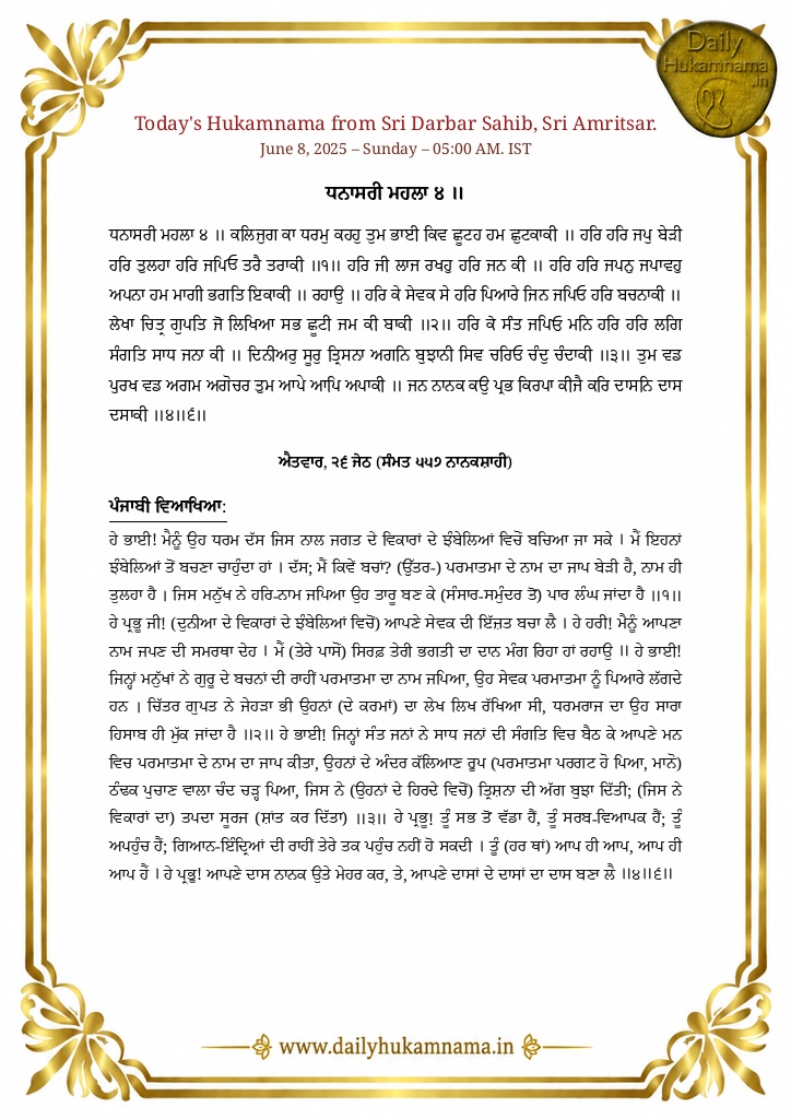 Daily Hukamnama Sri Darbar Sahib June 8, 2025 - Page 1