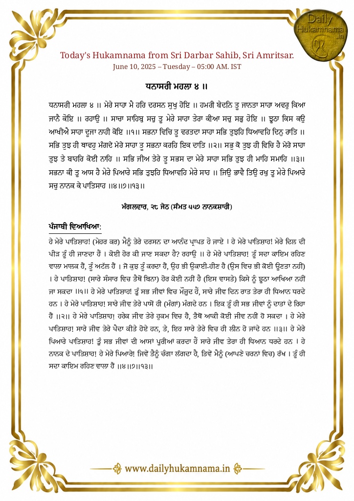 Daily Hukamnama Sri Darbar Sahib June 10, 2025 - Page 1