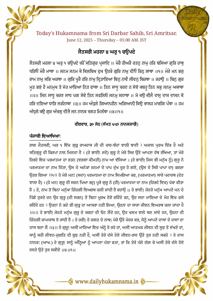 Daily Hukamnama Sri Darbar Sahib June 12, 2025 - Page 1