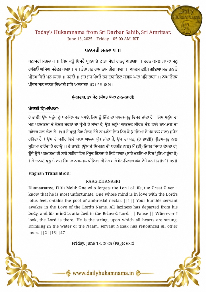 Daily Hukamnama Sri Darbar Sahib June 13, 2025