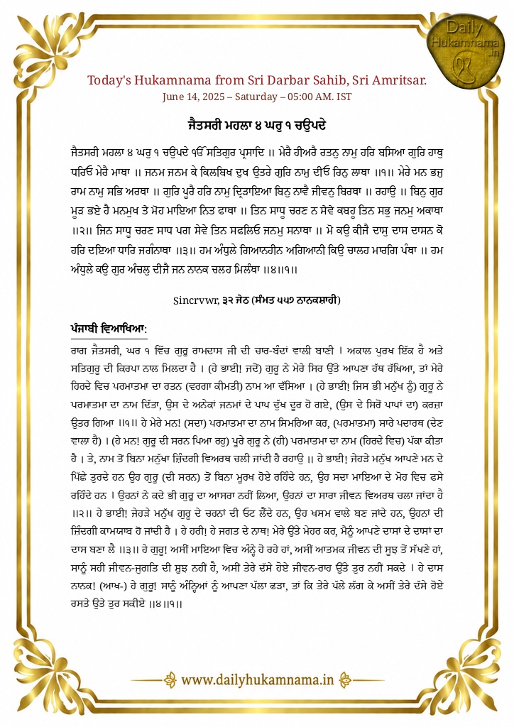 Daily Hukamnama Sri Darbar Sahib June 14, 2025 - Page 1