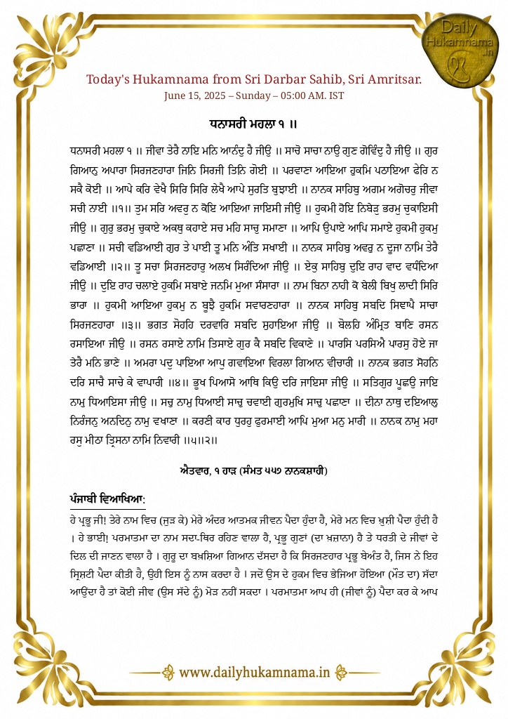 Daily Hukamnama Sri Darbar Sahib June 15, 2025 - Page 1