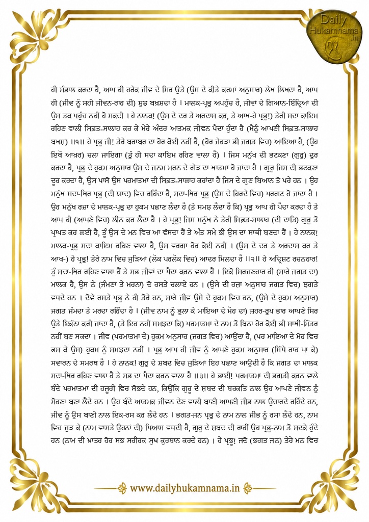 Daily Hukamnama Sri Darbar Sahib June 15, 2025 - Page 2