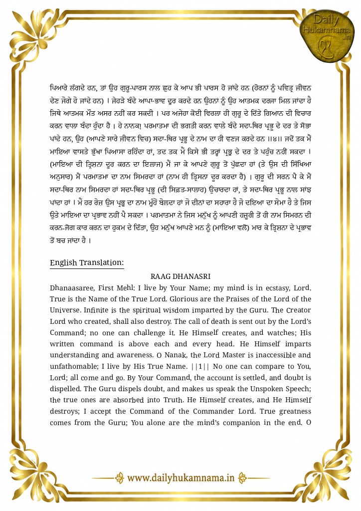 Daily Hukamnama Sri Darbar Sahib June 15, 2025 - Page 3