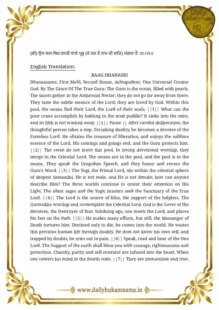 Daily Hukamnama Sri Darbar Sahib June 17, 2025 - Page 3