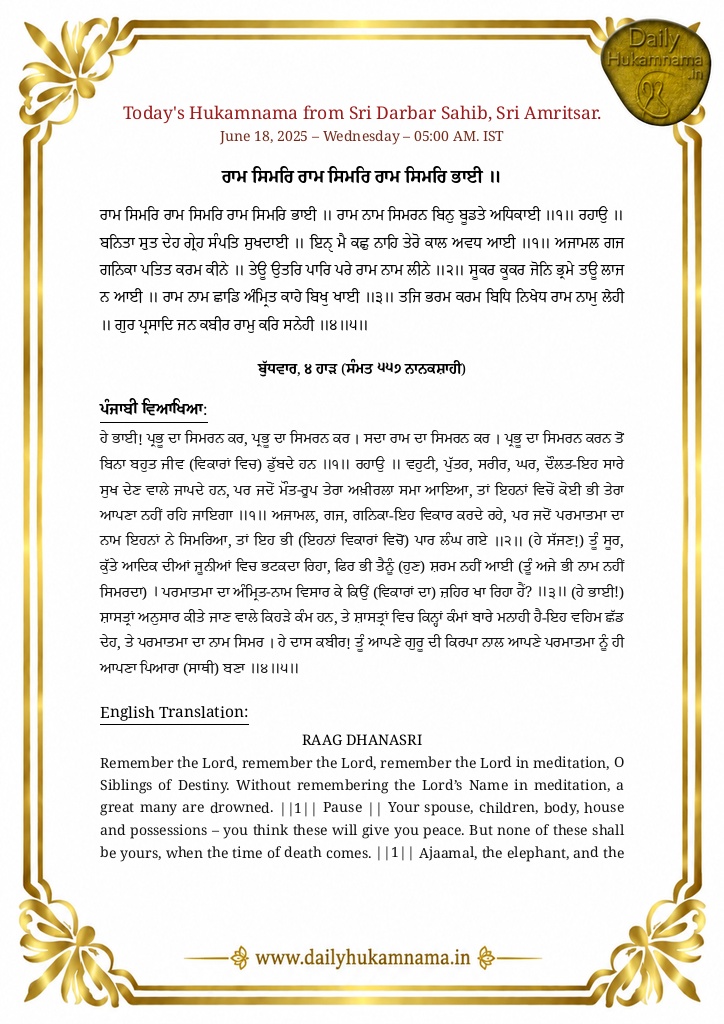 Daily Hukamnama Sri Darbar Sahib June 18, 2025 - Page 1