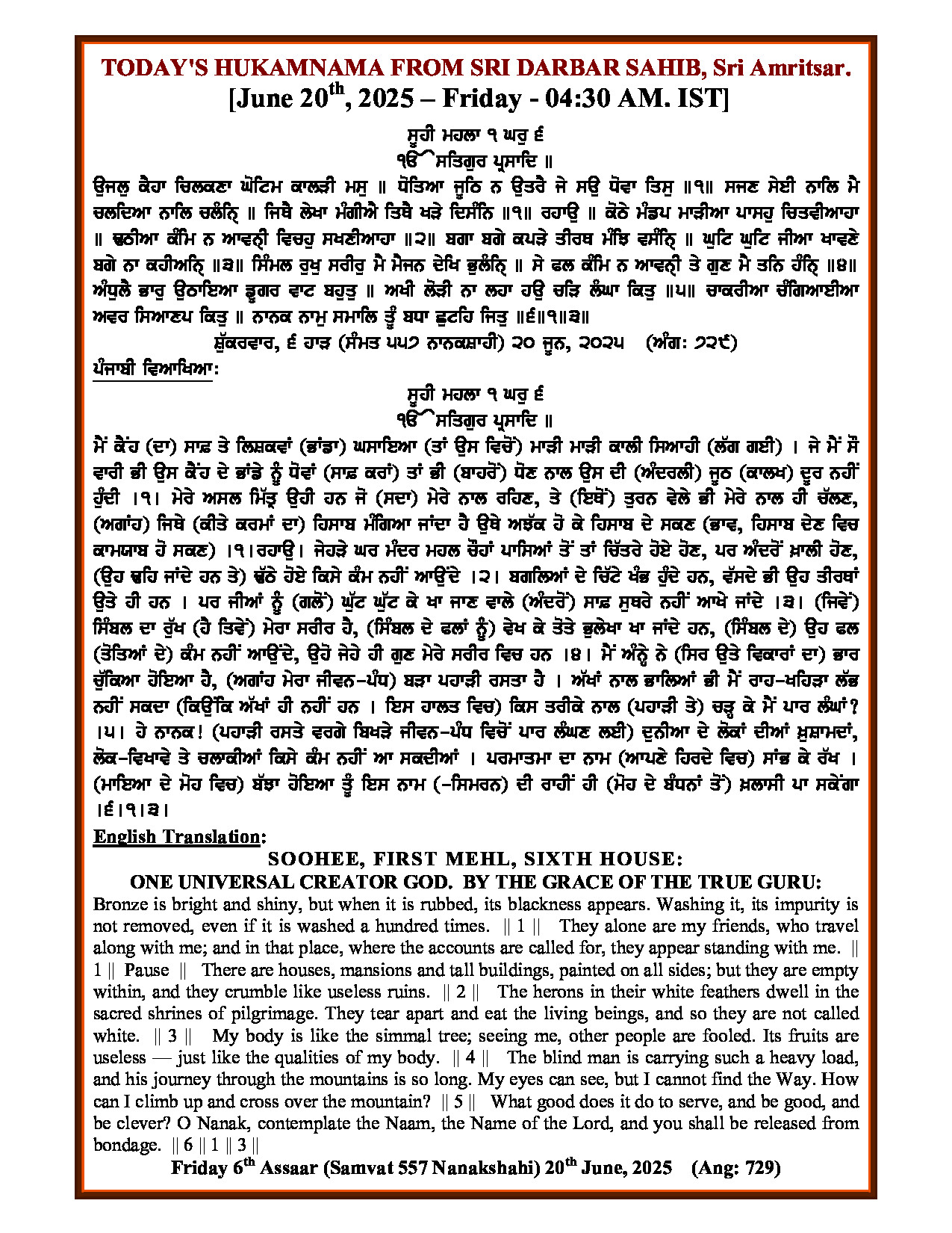 Daily Hukamnama Sri Darbar Sahib June 20, 2025