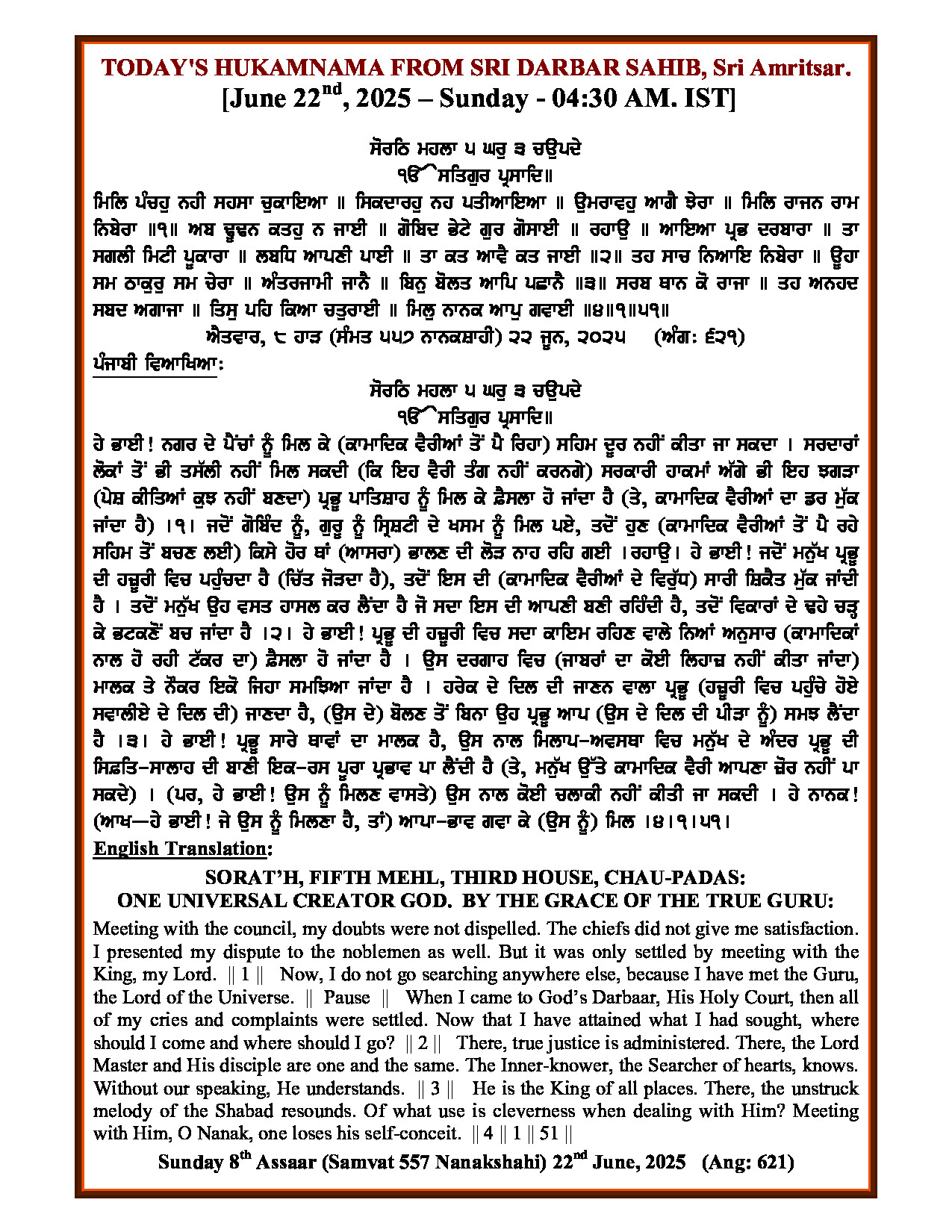Daily Hukamnama Sri Darbar Sahib June 22, 2025