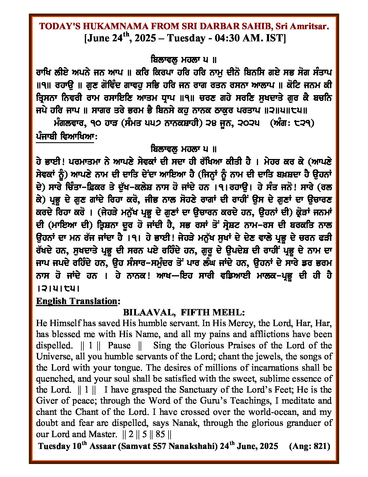 Daily Hukamnama Sri Darbar Sahib June 24, 2025
