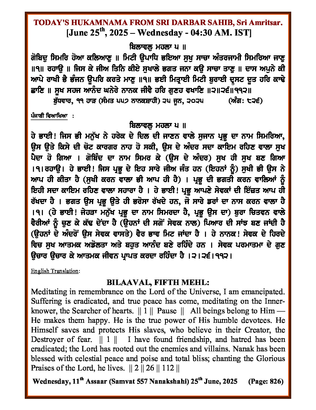 Daily Hukamnama Sri Darbar Sahib June 25, 2025