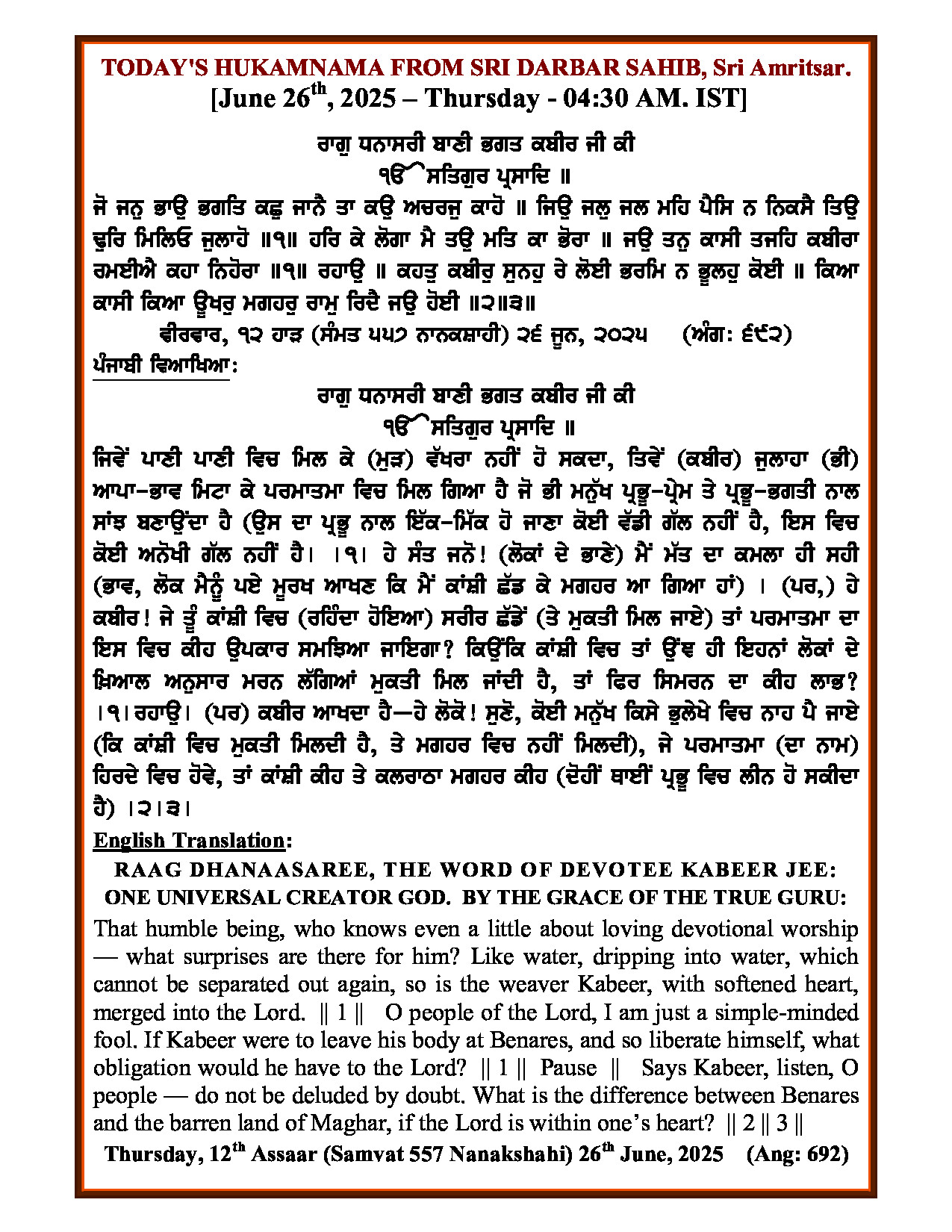 Daily Hukamnama Sri Darbar Sahib June 26, 2025